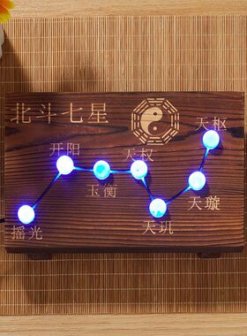 北斗七星八卦灯客厅摆件