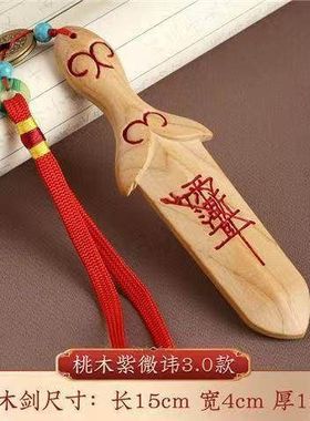 【正品】讳紫薇随身客厅剑挂件