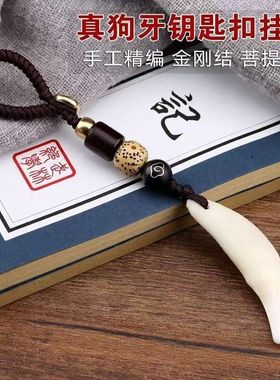 【正品】真黑狗牙饰品钥匙扣结坠