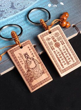 【正品】吴遂钥匙扣挂牌年桃木