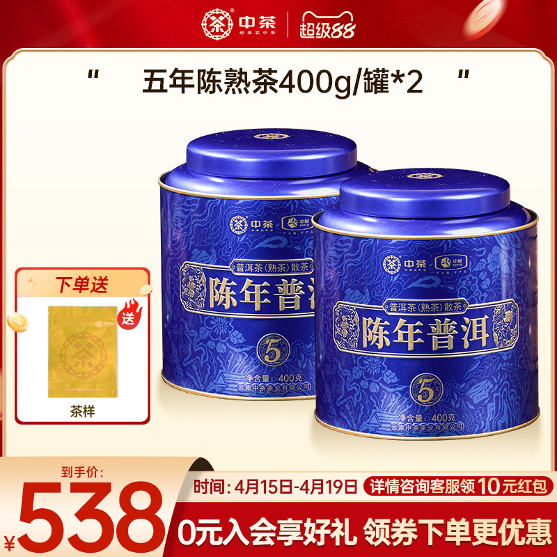 中茶 茶叶云南普洱熟茶五陈年罐装散茶陈年普洱400g配自封夹/茶勺