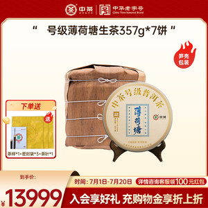 【整提囤】中茶号级冰岛生茶普洱茶一提冰岛笋壳普洱生茶无手提袋
