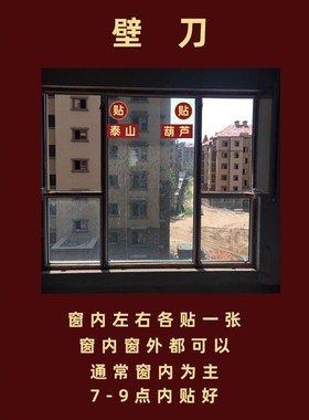速发化墙壁刀入户对解角门屋角窗尖角大门窗户门台煞麒麟五钱贴纸