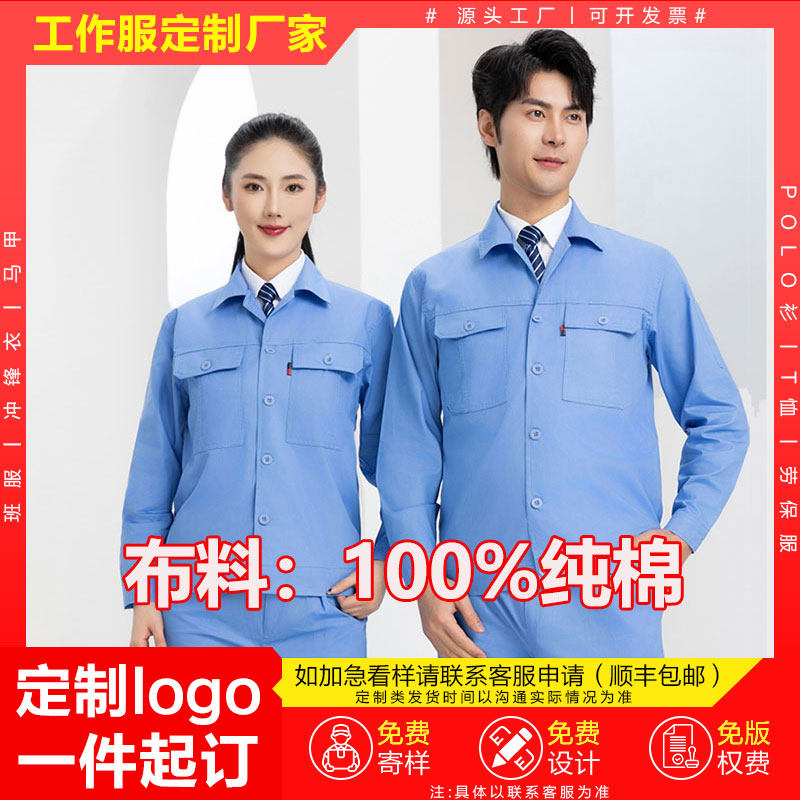 批发劳保服定制logo印字刺绣春秋长袖外套工作服车间汽修耐磨马甲