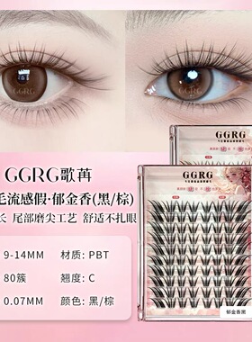 GGRG歌苒假睫毛【郁金香】毛流感狐系假睫毛轻泰亚裔感化妆师睫毛