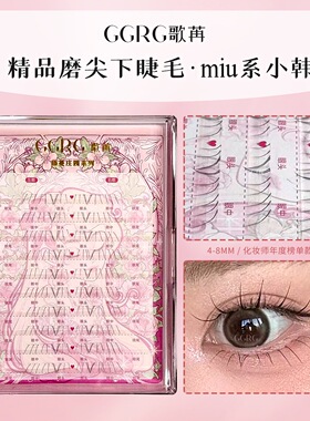 GGRG歌苒假睫毛 【Miu系小韩】下睫毛根根分明睫毛韩妆仿真自然下