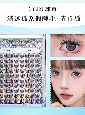 GGRG歌苒假睫毛国风新中式狐系假睫毛青丘狐斜飞上睫毛青丘狐
