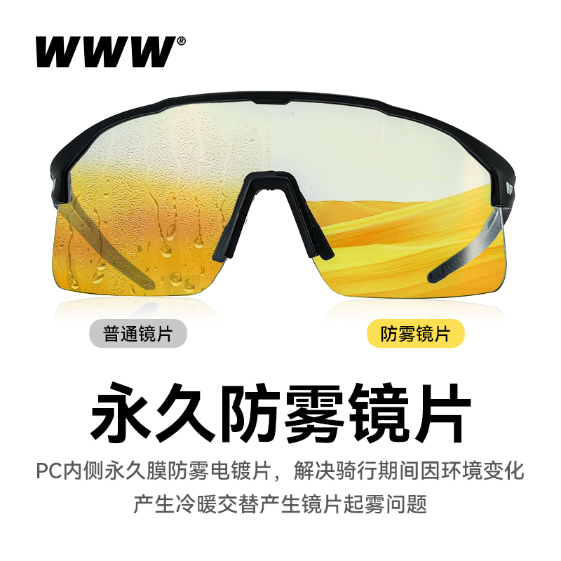 WWW骑行眼镜变色日夜两用运动护目镜骑行防雾眼镜男登山跑步通用 - 图1