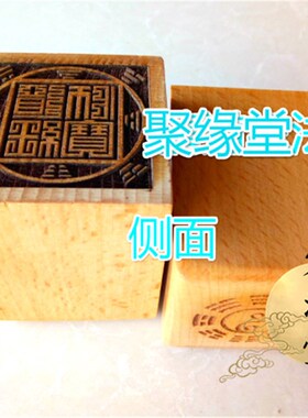 印章 八卦道经师宝印章 道经师三宝印 桃木用品 道家三宝印
