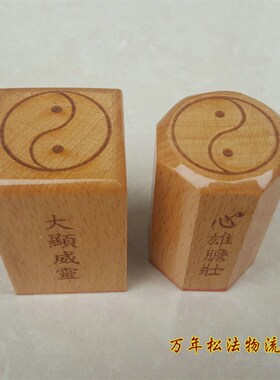 道法印 一善八卦印章 太上老君印 一善套装印 道单面印 印章