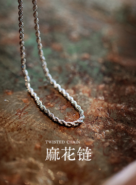 星宇纪男生项链麻花链高级锁骨链