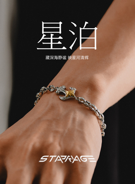 星宇纪 星泊原创设计男士手链叠戴轻奢感小众高级感男女精致配饰