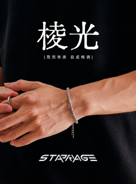 星宇纪轻奢男士叠戴高颜值手链