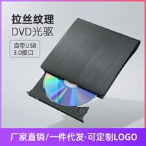 Spot brushed USB external optical drive CD optical drive box laptop desktop mobile external dvd drive