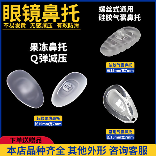 硅胶眼镜鼻托空气囊鼻梁托眼睛框垫配件盒舒适减压防滑压痕鼻托 - 图1