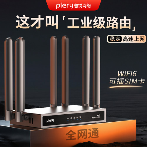 plery普锐R607工业级4G插卡路由器wifi6可插SIM卡CPE增强8天线4G转WiFi转有线电信联通移动广电LTE全网通CAT4 - 图0