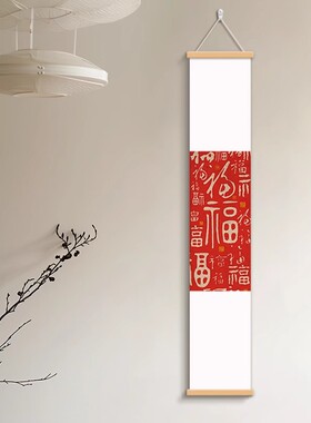 百福图茶室书法字画卷轴画