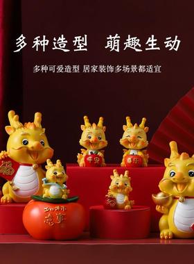 卡通可爱生肖龙小摆件桌面2024龙年吉祥物创意家居饰品本命年礼物