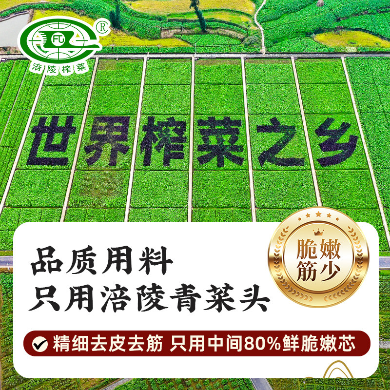 八缸涪陵榨菜丝52g榨菜芯佐餐咸菜开胃小菜酱腌菜拌面学生下饭菜