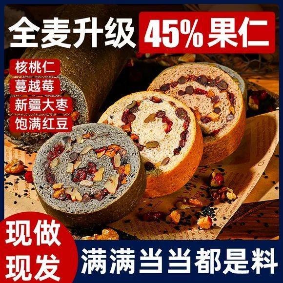 全麦面包果仁车轮饼坚果欧包0添蔗糖大列巴主零食品代餐早餐整箱,淘宝优惠券,粉丝福利购,淘宝优惠卷