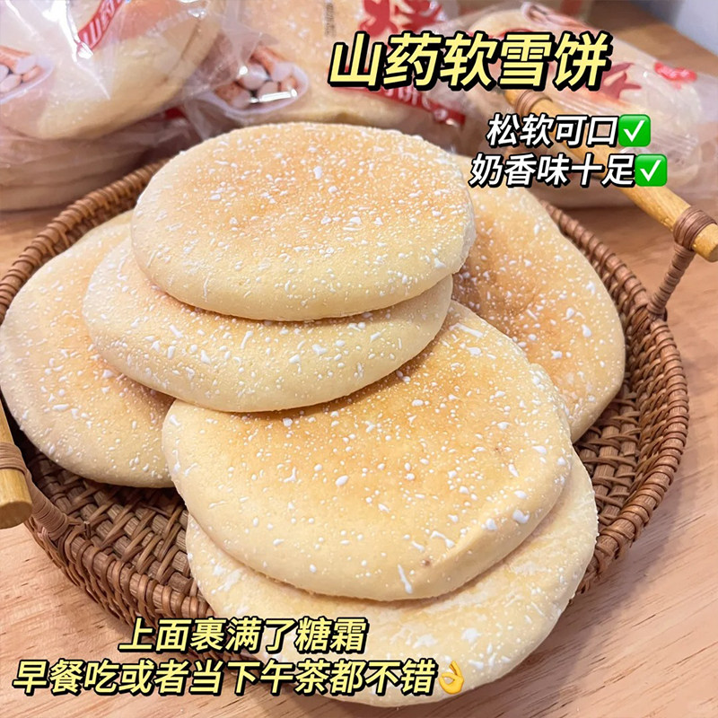 山药软雪饼奶香法式发酵饼干办公室营养早餐糕点心健康零食品小吃,淘宝优惠券,粉丝福利购,淘宝优惠卷