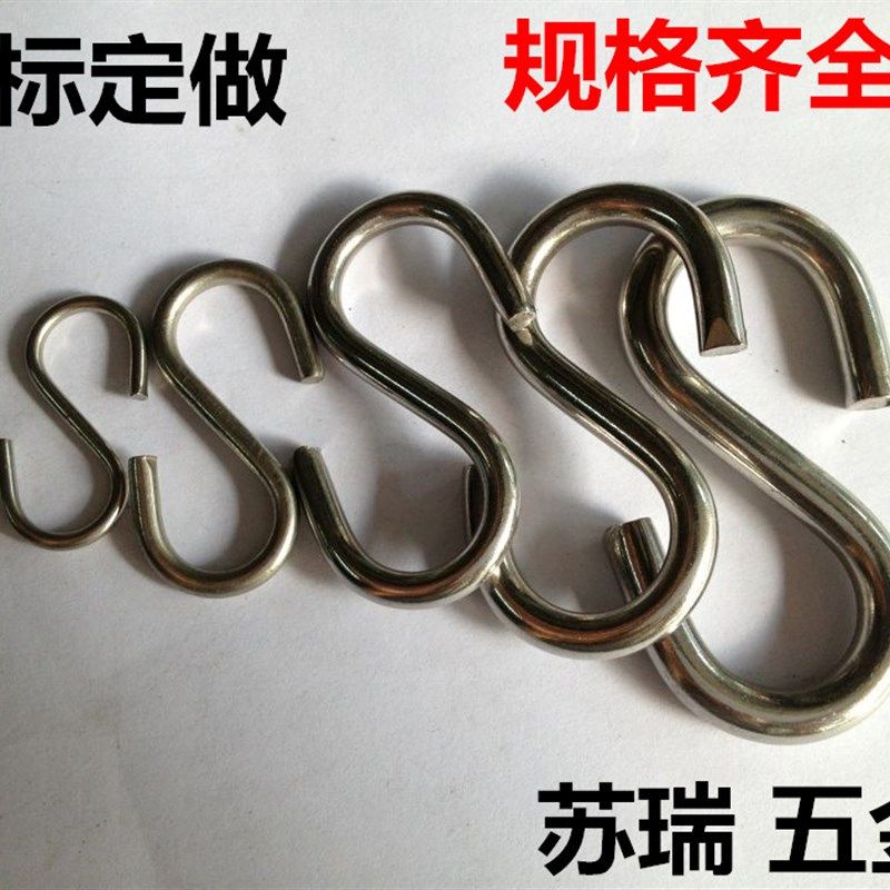不锈钢S钩 索具配件 不锈钢S钩 家居挂钩 品质保证 规格全,淘宝优惠券,粉丝福利购,淘宝优惠卷