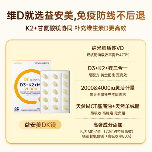 益安美追光维生素d3k2镁三合一2000iu成人青少年助钙进口vd3胶囊 - 图3