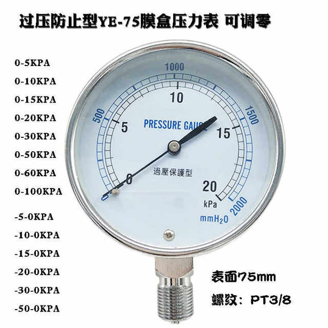 YE75 over-pressure prevention micro-pressure gauge 0-10KPA natural gas diaphragm pressure gauge air pressure gauge gas adjustable zero