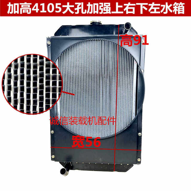 Small loader forklift 4105 water tank 4102 Mingyu elevated water tank radiator with machine cooling 4105 elevated water tank