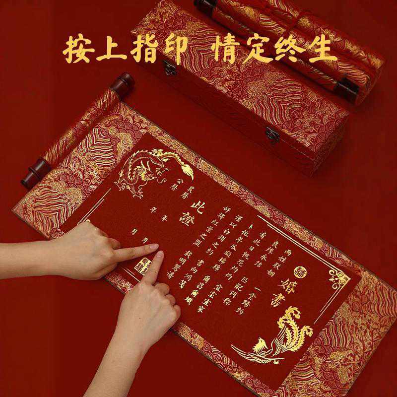手写龙凤呈祥婚书高级感订婚书卷轴中国风中式聘书自己写结婚空白,淘宝优惠券,粉丝福利购,淘宝优惠卷