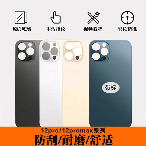 适用苹果x后盖玻璃iphone8plus se2 xs xr 11 12pro 13mini 14promax 15-16-17手机盖免拆机一体冷雕后屏外壳 - 图1