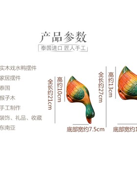 异丽泰国木制工艺品喝水鸭子摆件客厅庭院鱼池装饰V品桃花运小摆