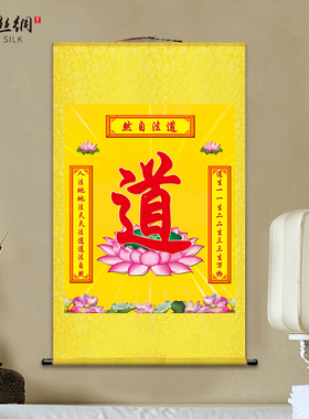 佛道仙挂画佛字道字仙字仙家堂单佛堂茶室中堂背景X墙装饰卷轴画