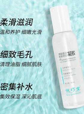悦巧堂面部补水凝胶面部修复凝胶芦荟祛痘凝胶保湿退红干敏肌专用