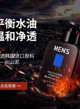 屈臣氏火山泥洗面奶男士专用控油保湿深层清洁黑头官方正品洁面乳