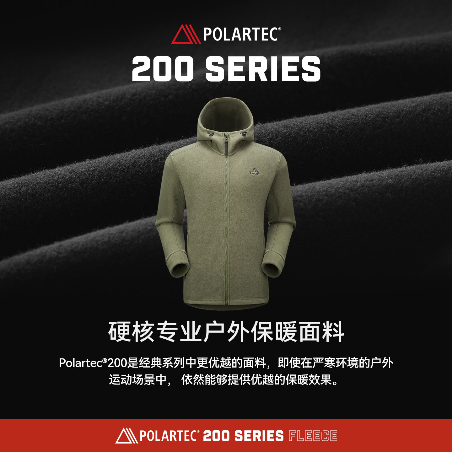 伯希和户外抓绒衣Polartec200防风保暖运动登山服休闲连帽外套男,淘宝优惠券,粉丝福利购,淘宝优惠卷
