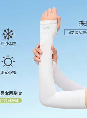 防紫外线防晒冰感护臂袖套