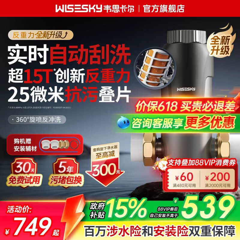 韦思卡尔反重力前置过滤器家用反冲洗自动刮洗自来水全屋净水85T