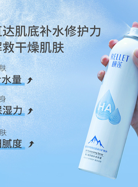 颐莲玻尿酸补水喷雾保湿爽肤水