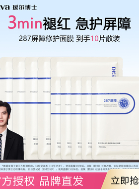 瑷尔博士287屏障面膜保湿修护款