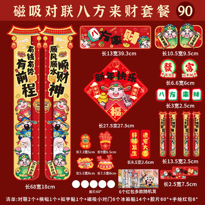 2026新款全磁吸对联一整套城市入户门春联马上暴富春节门联送红包