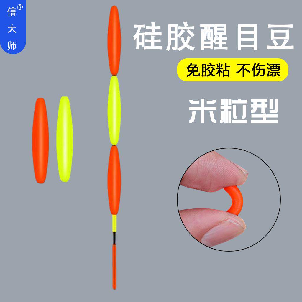 信大师米粒形钓鱼浮漂醒目豆优质弹性硅胶漂尾放大豆鱼漂加粗豆,淘宝优惠券,粉丝福利购,淘宝优惠卷