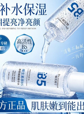 硕美博士净颜细肤精华水控油保湿