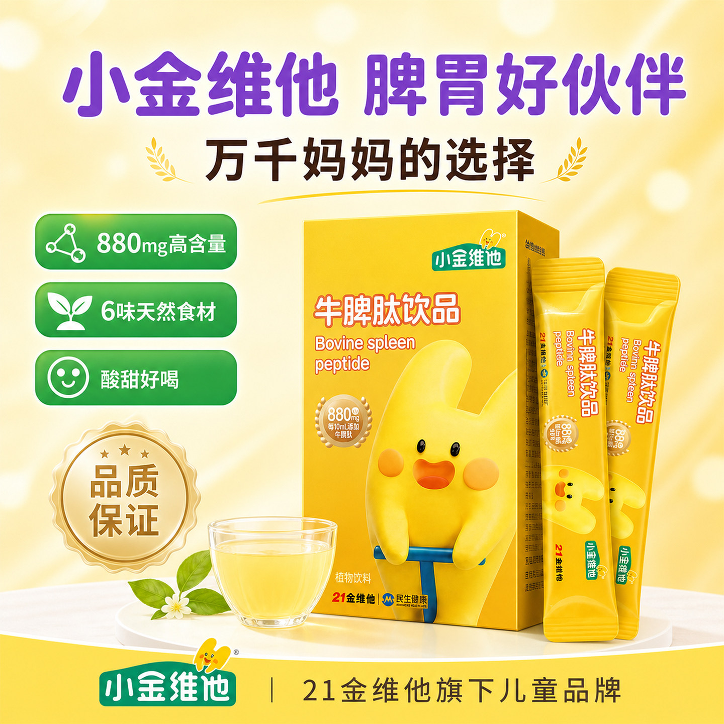 21金维他牛脾肽健脾提胃口服液儿童小分子活性肽【粉丝福利链接】