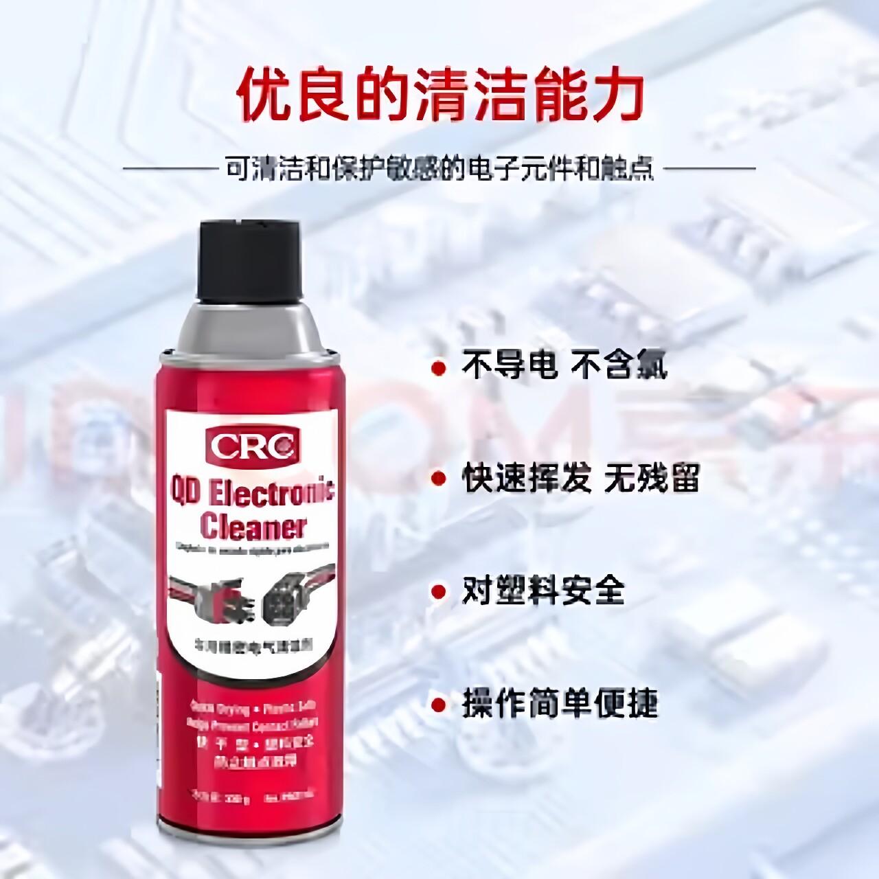 CRC精密电器清洁电子清洁剂手柄漂移修复主板手机清洗剂PR02016C,淘宝优惠券,粉丝福利购,淘宝优惠卷