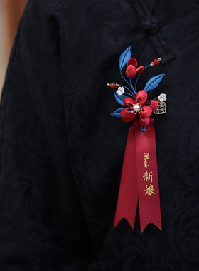 中式婚礼缠花朵胸针红色胸花装饰