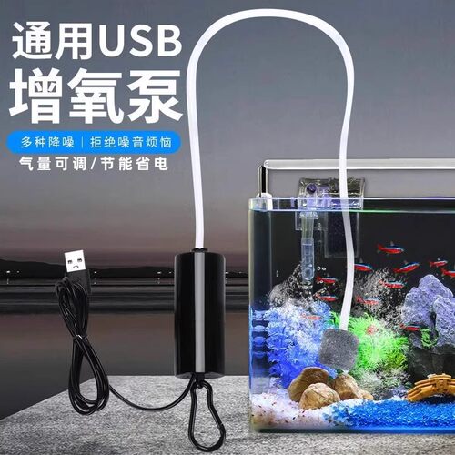 USB鱼缸养鱼超静音家用增氧泵小型便携户外钓鱼氧气泵可接充电宝 - 图0