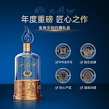 20年盛世珍藏52度西凤酒白酒500ml*2瓶[30元优惠券]-寻折猪