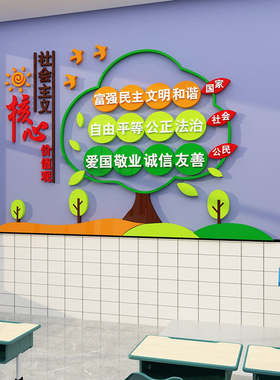 社会主义核心价值观墙贴党建文化环创主题标牌幼儿园环Z境布置材