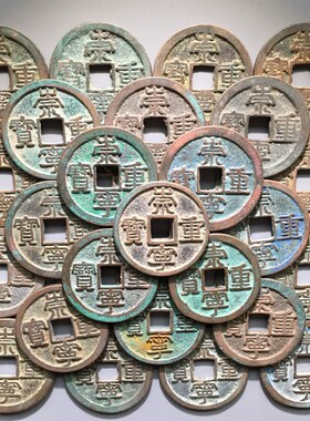 包邮青铜古钱币北宋崇宁重宝美品古玩G中国历代古币铜钱真品收藏